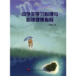 中学生学习心理与心理健康指导-技术教育社区