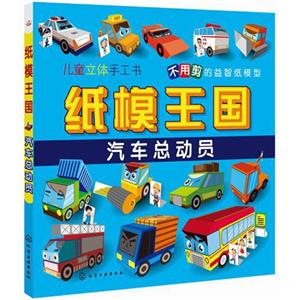 汽车总动员-纸模王国-技术教育社区