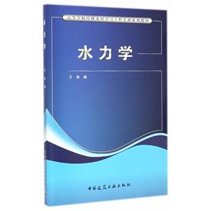 水力学-技术教育社区