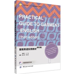 服装英语实用教材-(第3版)-技术教育社区