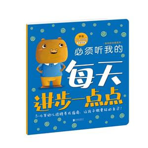 学会与人合作-必须听我的-每天进步一点点-技术教育社区