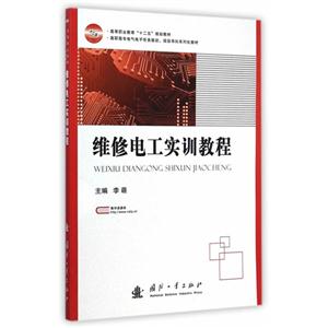 维修电工实训教程-技术教育社区