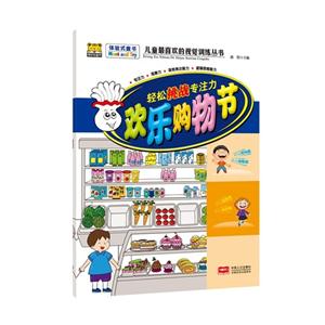 欢乐购物节-轻松挑战专注力-技术教育社区