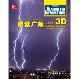 地球科学&物质科学-阅读广角-美国中小学生拓展读本-Level 3D-技术教育社区