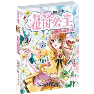 花之魔法学院-花国公主-5-技术教育社区
