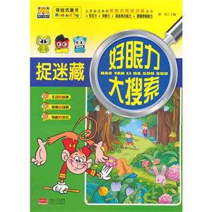 捉迷藏-好眼力大搜索-技术教育社区