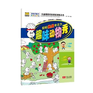 趣味动物秀-轻松挑战专注力-技术教育社区