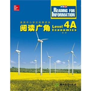 经济-阅读广角-美国中小学生拓展读本-Level 4A-技术教育社区