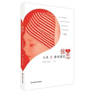 依恋-人生之安全港湾-技术教育社区