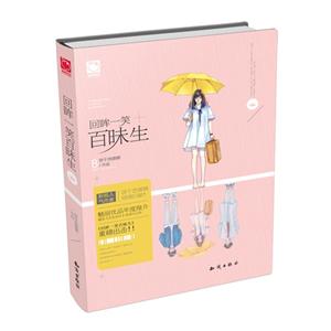 回眸一笑百昧生-技术教育社区