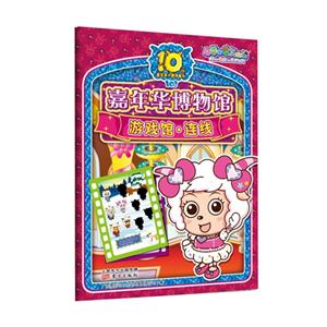 游戏馆.连线-嘉年华博物馆-技术教育社区