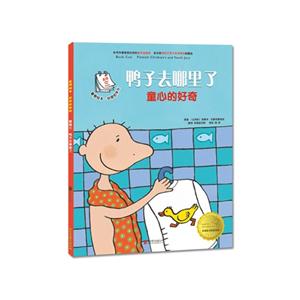 鸭子去哪里了-童心的好奇-技术教育社区