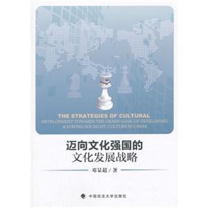 迈向文化强国的文化发展战略-技术教育社区