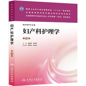 妇产科护理学-技术教育社区