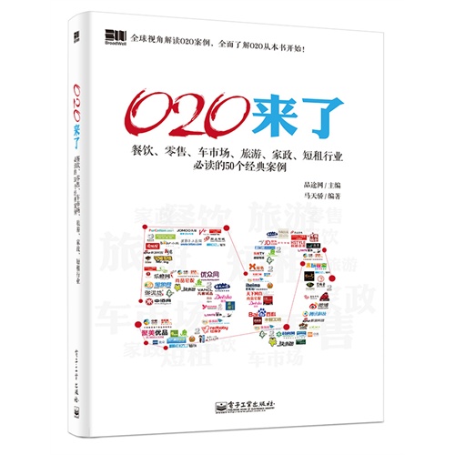 020来了-餐饮.零售.车市场.旅游.家政.短租行业必读的50个经典案例