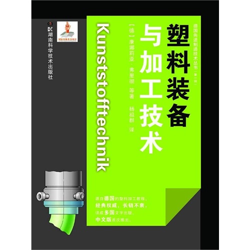 塑料装备与加工技术