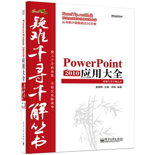 PowerPoint 2010应用大全