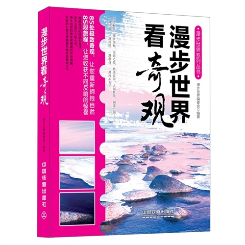 漫步世界看奇观