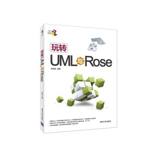 玩转UML与Rose