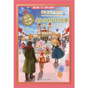 卓娅与舒拉的故事-经典名著-学生版-技术教育社区