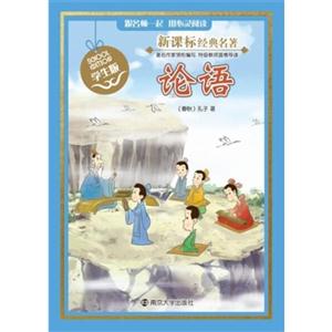 论语-经典名著-学生版-技术教育社区