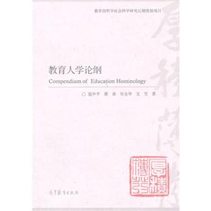 教育人学论纲-技术教育社区