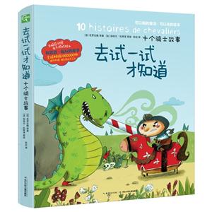 去试一试才知道-十个骑士故事-技术教育社区