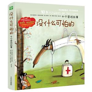 没什么可怕的-十个冒险故事-技术教育社区