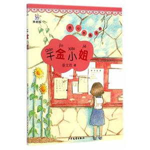 千金小姐-拼音版-技术教育社区