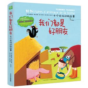 我们都是好朋友-十个农场动物故事-技术教育社区