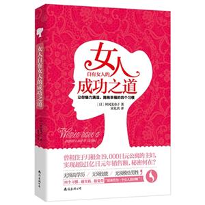 女人自有女人的成功之道-技术教育社区