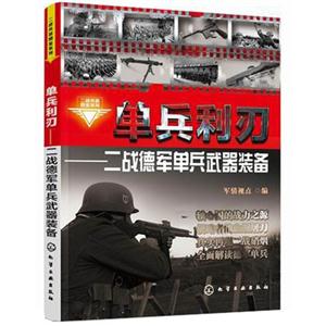 单兵利刃-二战德军单兵武器装备-技术教育社区