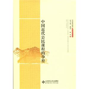 中国近代公民课程的孕育-技术教育社区