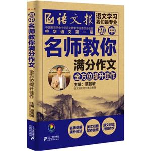 全方位提升佳作-名师教你满分作文-技术教育社区