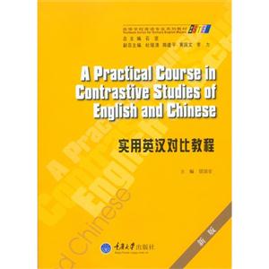 实用英汉对比教程-新版-技术教育社区