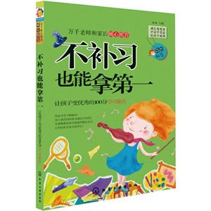 成长秘笈,不补习也能拿第一-技术教育社区