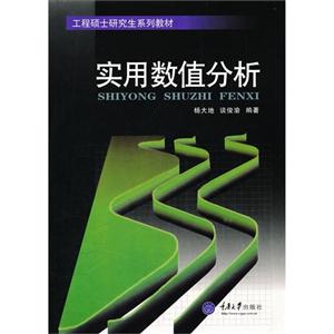 实用数值分析-技术教育社区