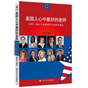 源创图书 美国人心中最好的老师-技术教育社区