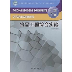 食品工程综合实验-技术教育社区