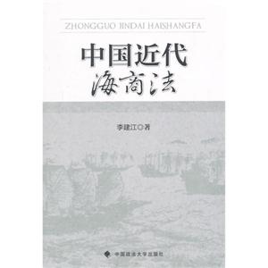 中国近代海商法-技术教育社区