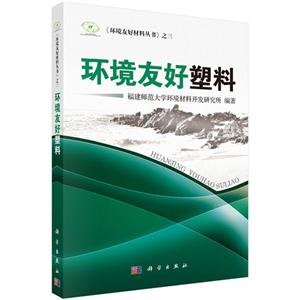 环境友好塑料-技术教育社区