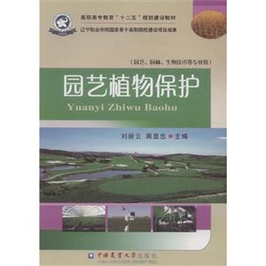 园艺植物保护-技术教育社区