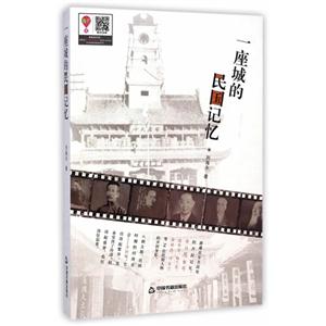 一座城的民国记忆-技术教育社区