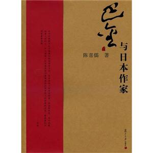 巴金与日本作家-技术教育社区