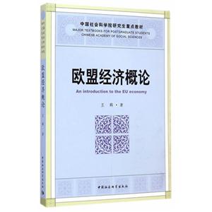 欧盟经济概论-技术教育社区