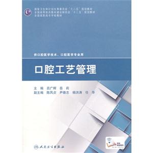口腔工艺管理-技术教育社区