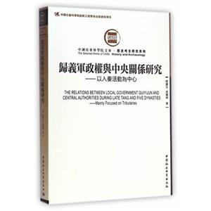 归义军政权与中央关系研究-以入奏活动为中心-技术教育社区