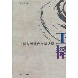 王韬与近现代文学转型-技术教育社区