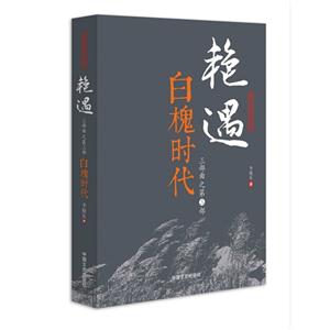 白槐时代-艳遇三部曲之第三部-技术教育社区