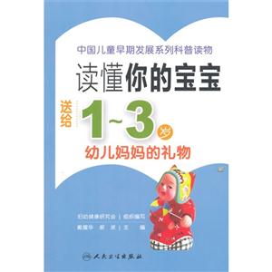 读懂你的宝宝-送给1-3岁幼儿妈妈的礼物-技术教育社区